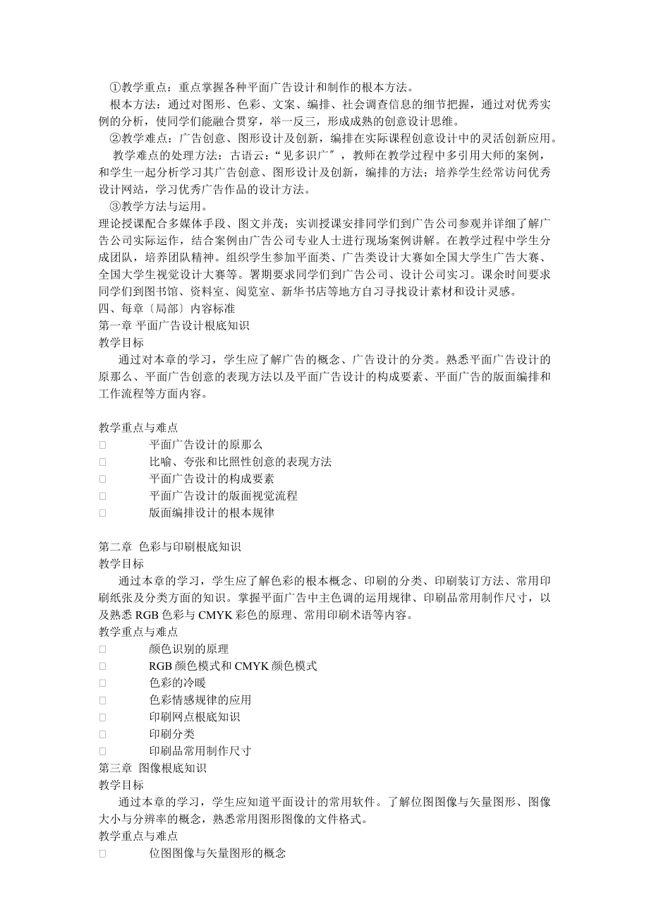 2023年平面广告设计与制作课程标准.docx_第2页