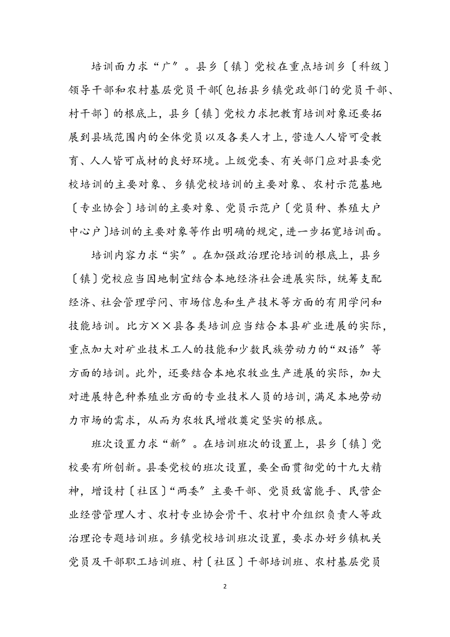 2023年党校落实科学发展观论文.docx_第2页