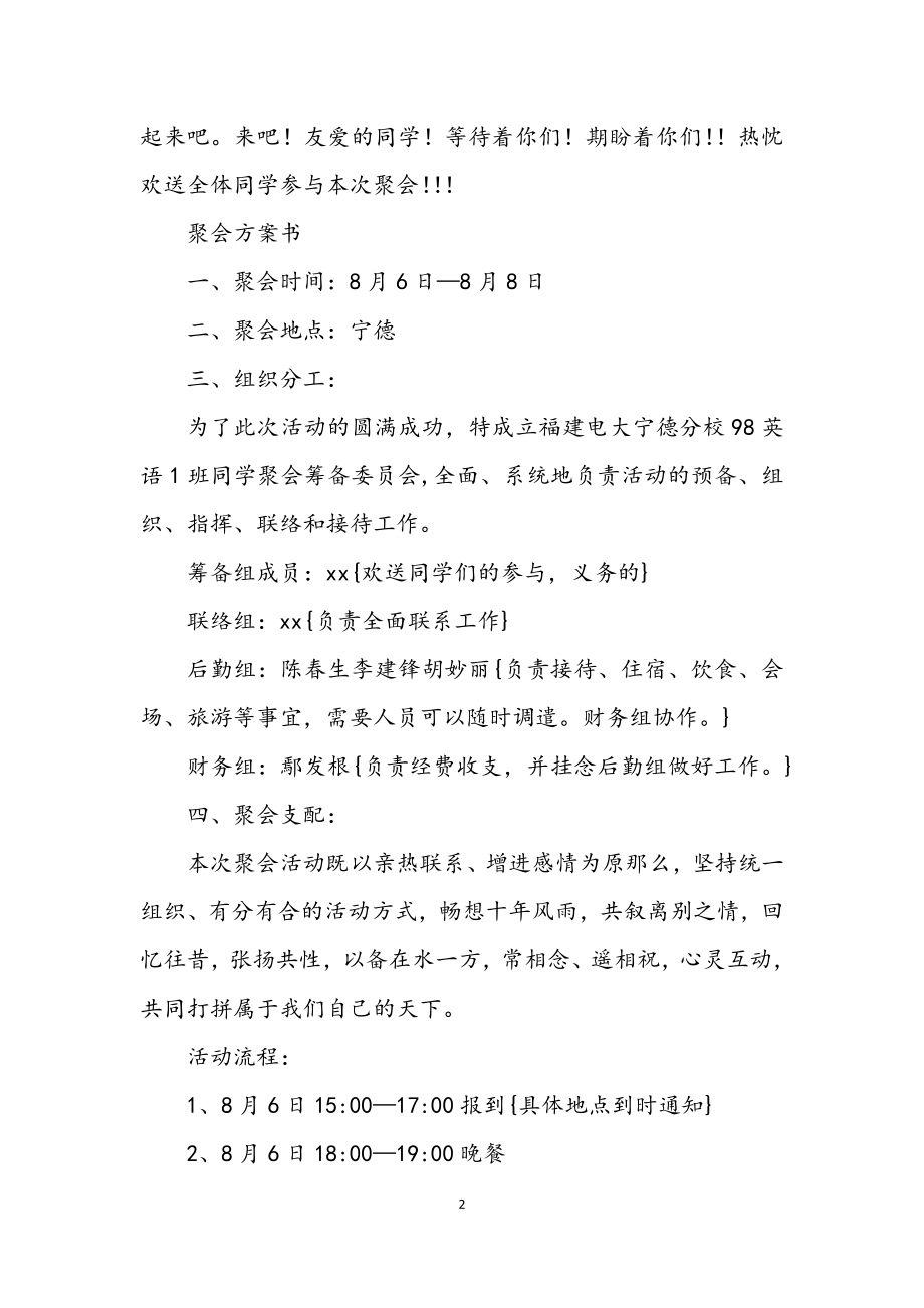 2023年毕业多年后的同学聚会策划.docx_第2页