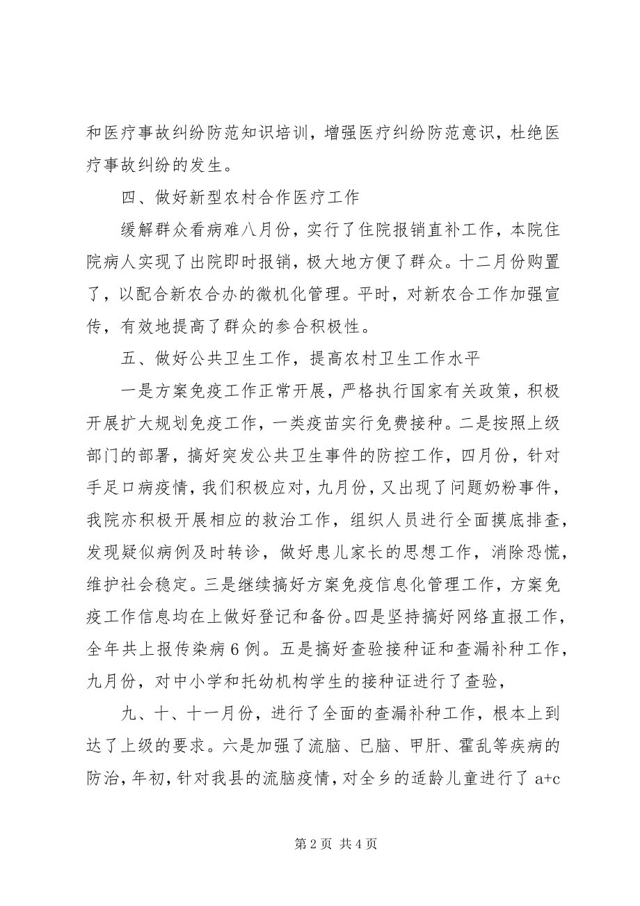 2023年乡镇卫生院六五普法工作总结.docx_第2页