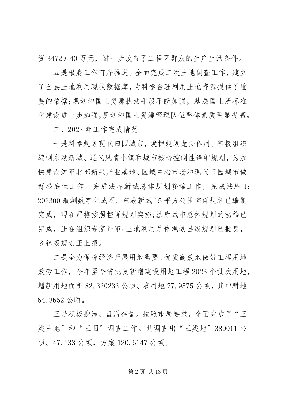 2023年规划和国土资源局工作总结.docx_第2页