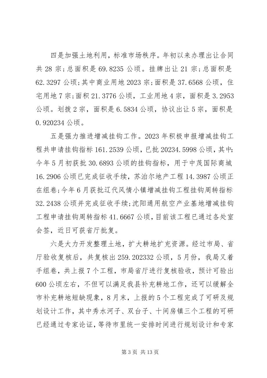 2023年规划和国土资源局工作总结.docx_第3页