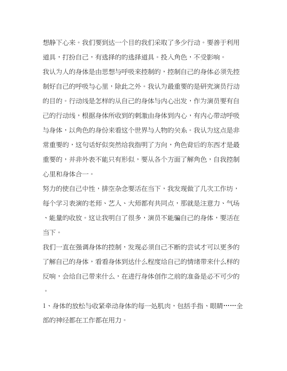 2023年表演课心得体会（共4篇）.docx_第2页