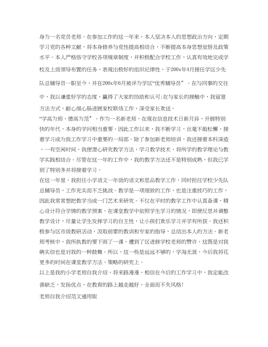 2023年教师自我介绍范文汇总.docx_第2页