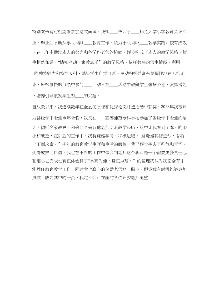 2023年教师自我介绍范文汇总.docx_第3页