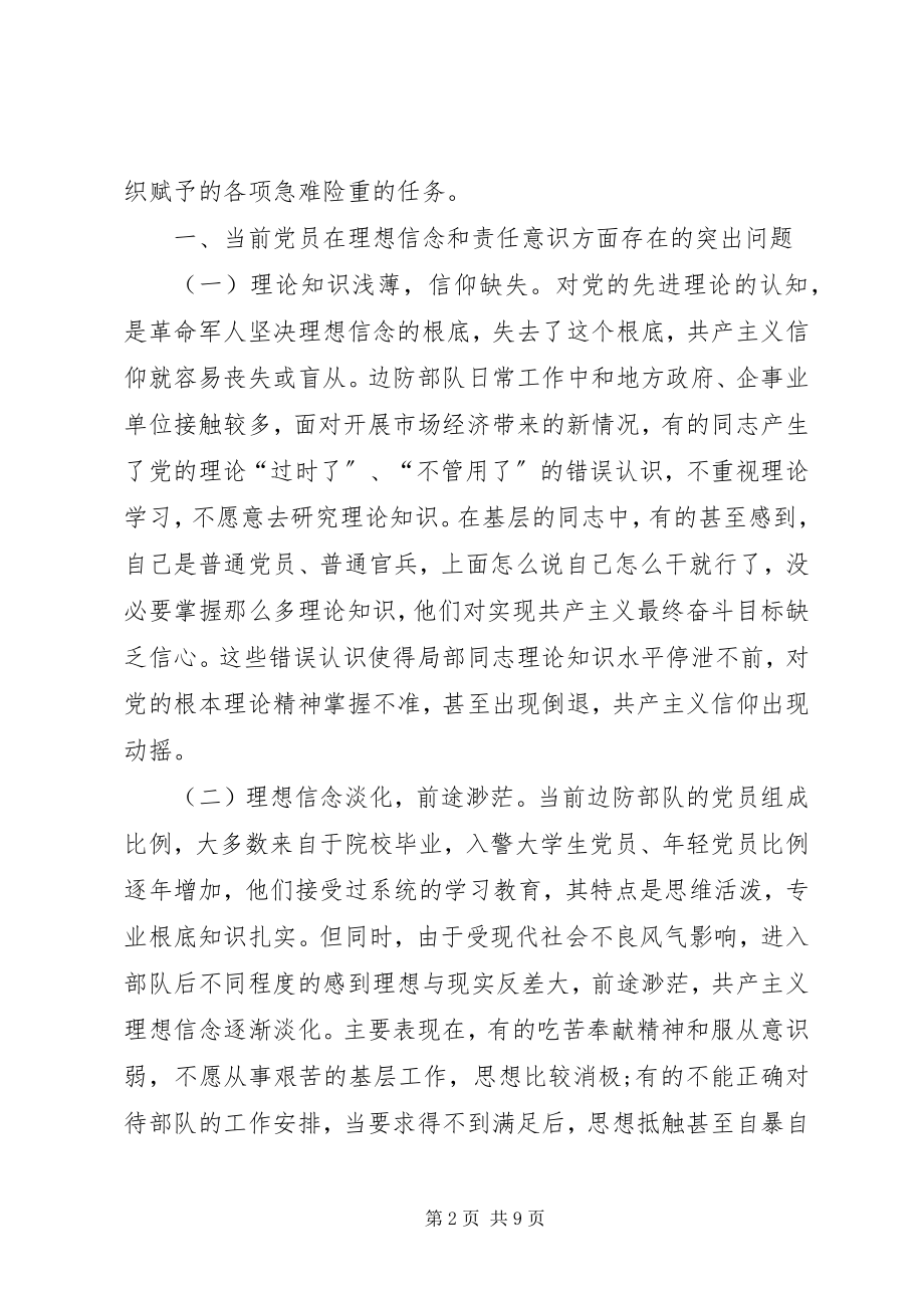 2023年“坚定理想信念明确政治方向”学习讨论讲话稿新编.docx_第2页