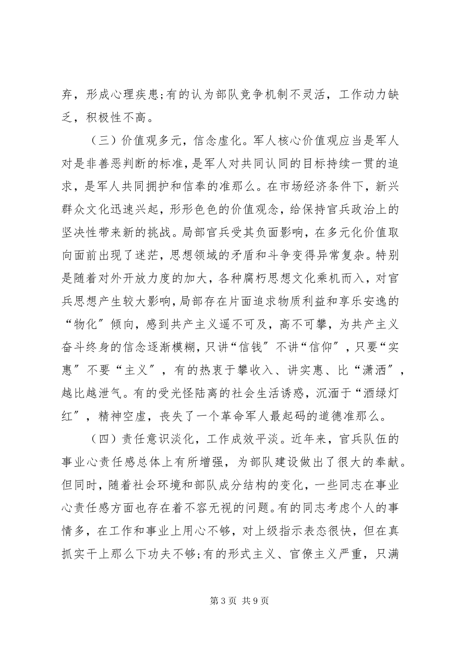 2023年“坚定理想信念明确政治方向”学习讨论讲话稿新编.docx_第3页