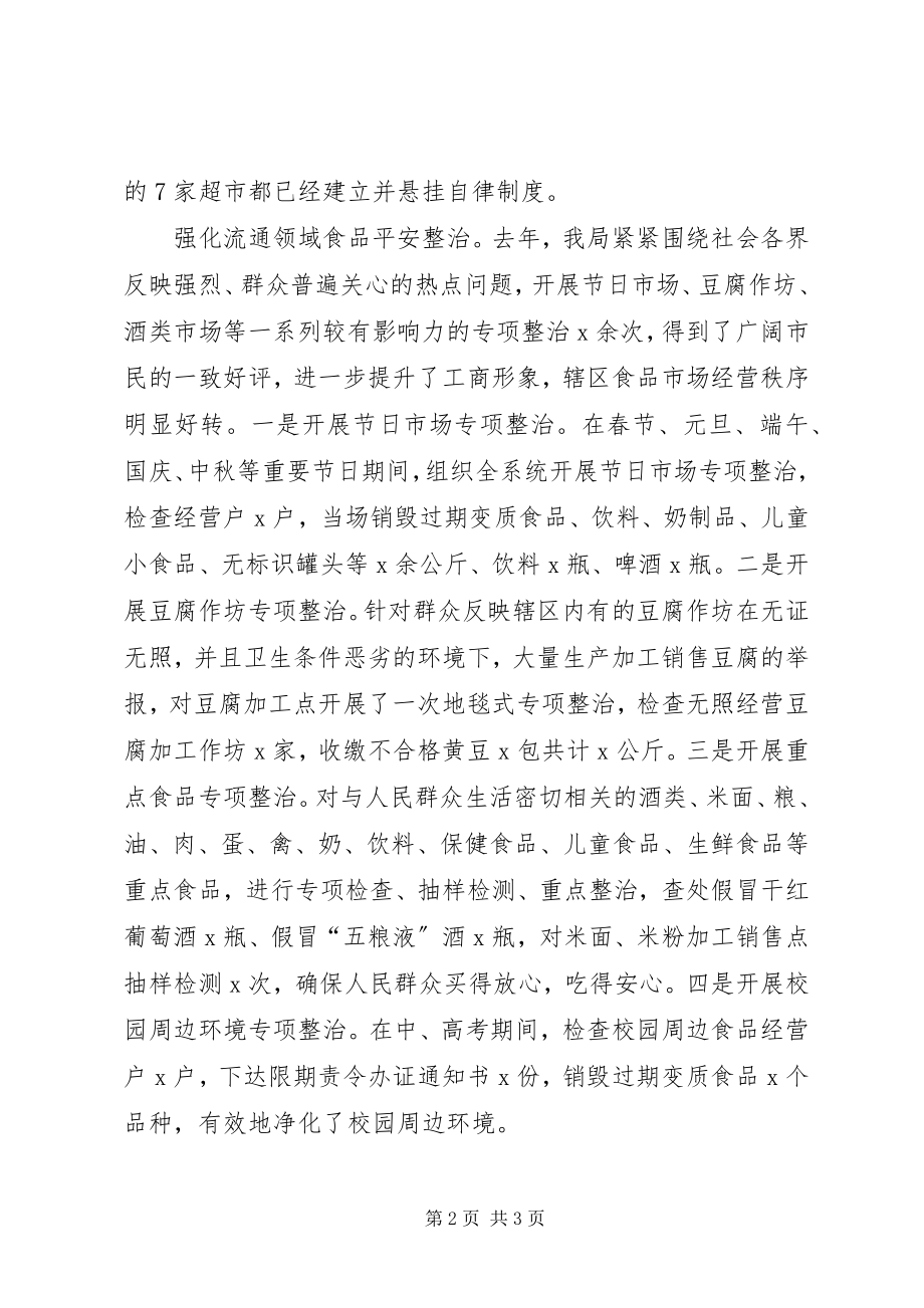 2023年工商局消费维权工作汇报材料.docx_第2页