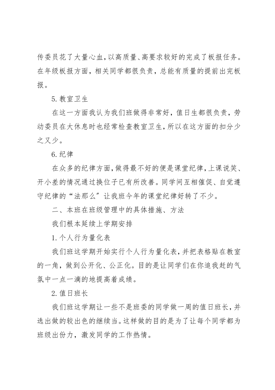 2023年初二班第二学期班级总结.docx_第2页