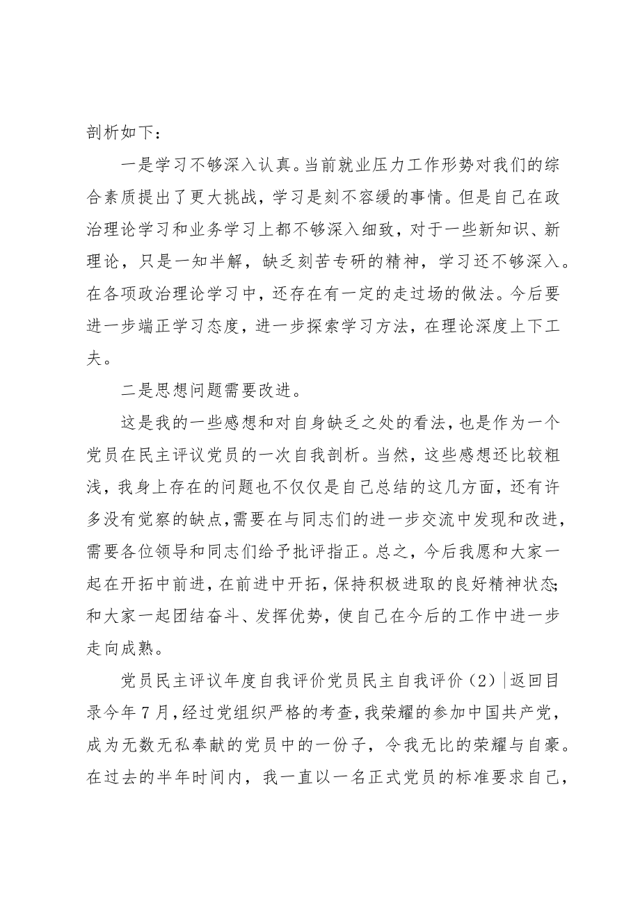 2023年党员民主自我评价3篇.docx_第2页