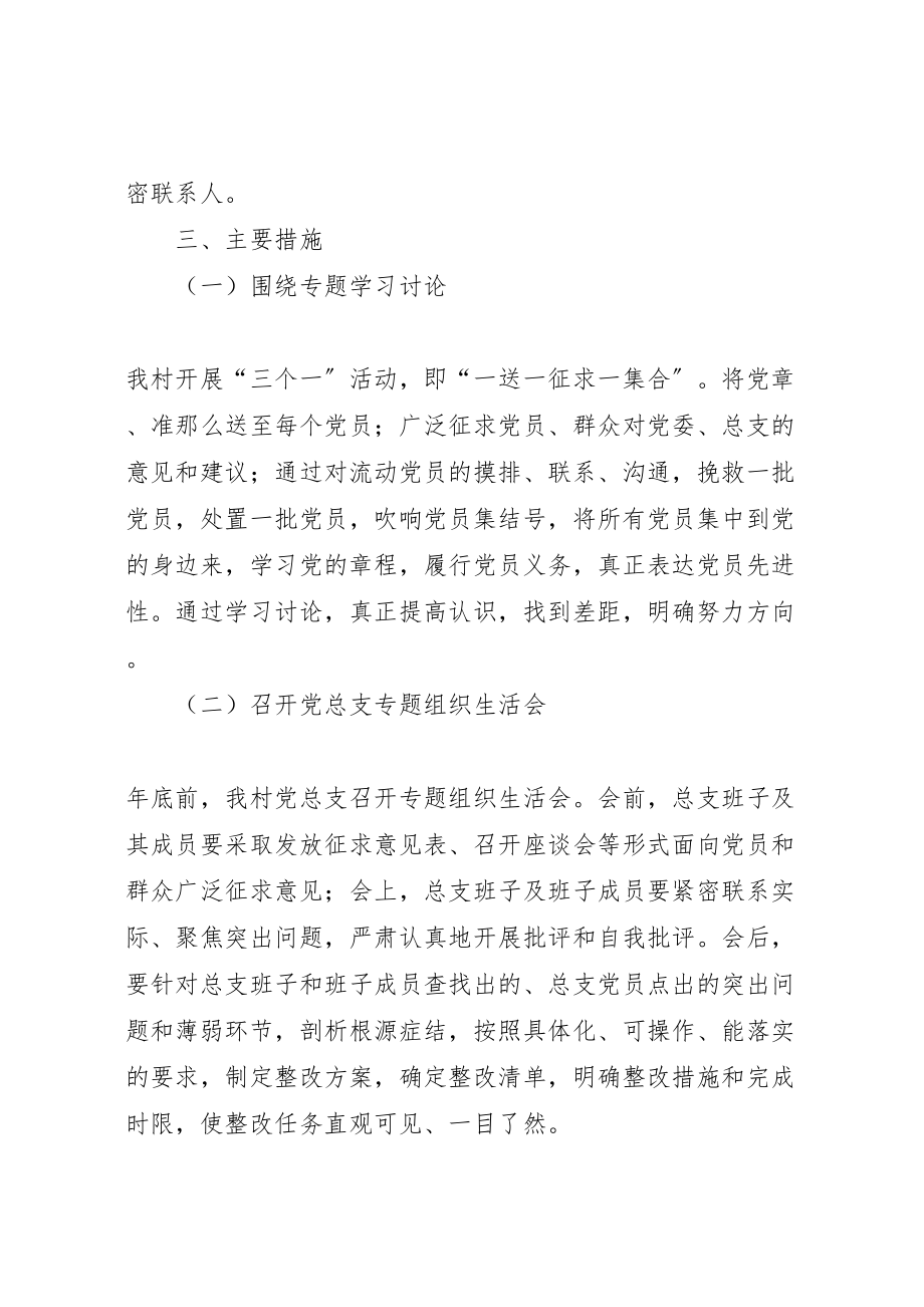 2023年小学两学一做教育学习活动实施方案 新编.doc_第2页