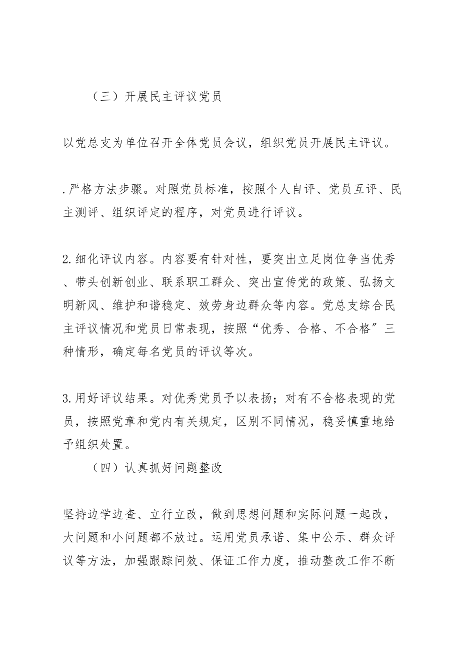 2023年小学两学一做教育学习活动实施方案 新编.doc_第3页