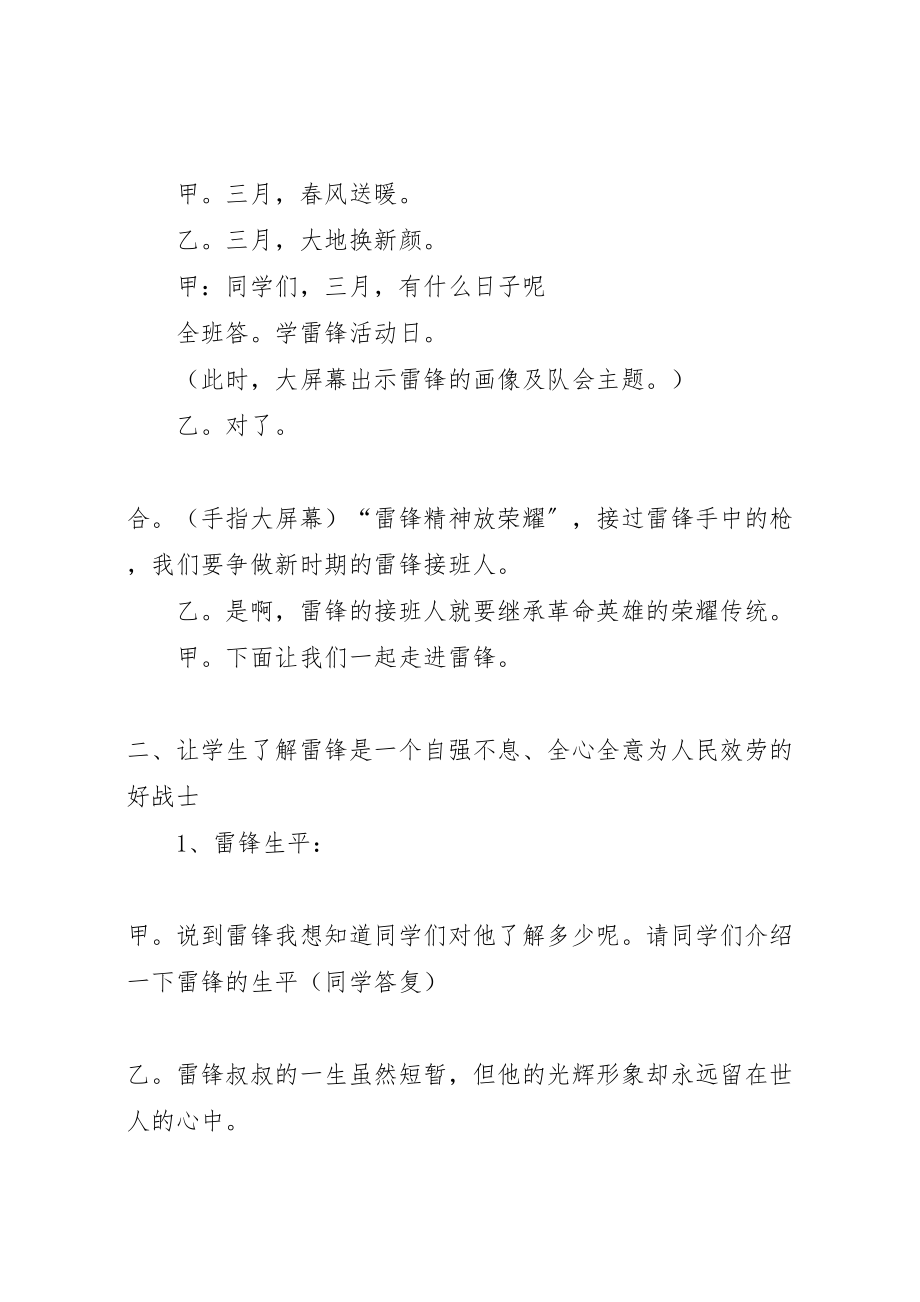 2023年学院年学雷锋主题团日系列活动方案 .doc_第2页