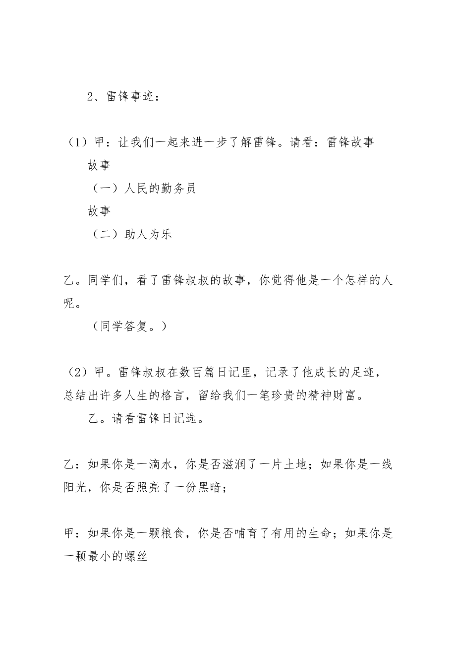 2023年学院年学雷锋主题团日系列活动方案 .doc_第3页