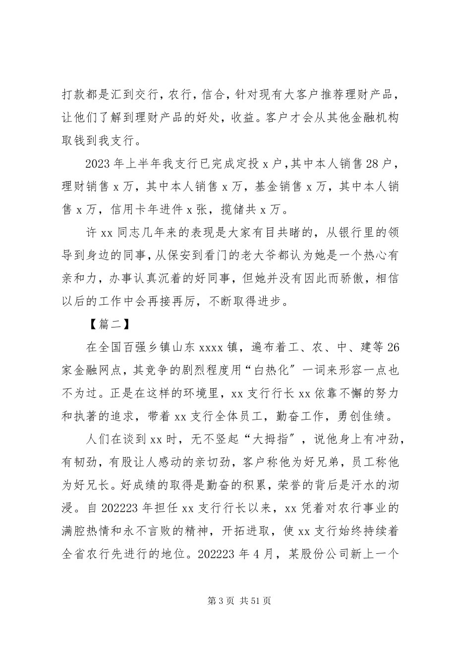 2023年银行先进个人材料14篇.docx_第3页