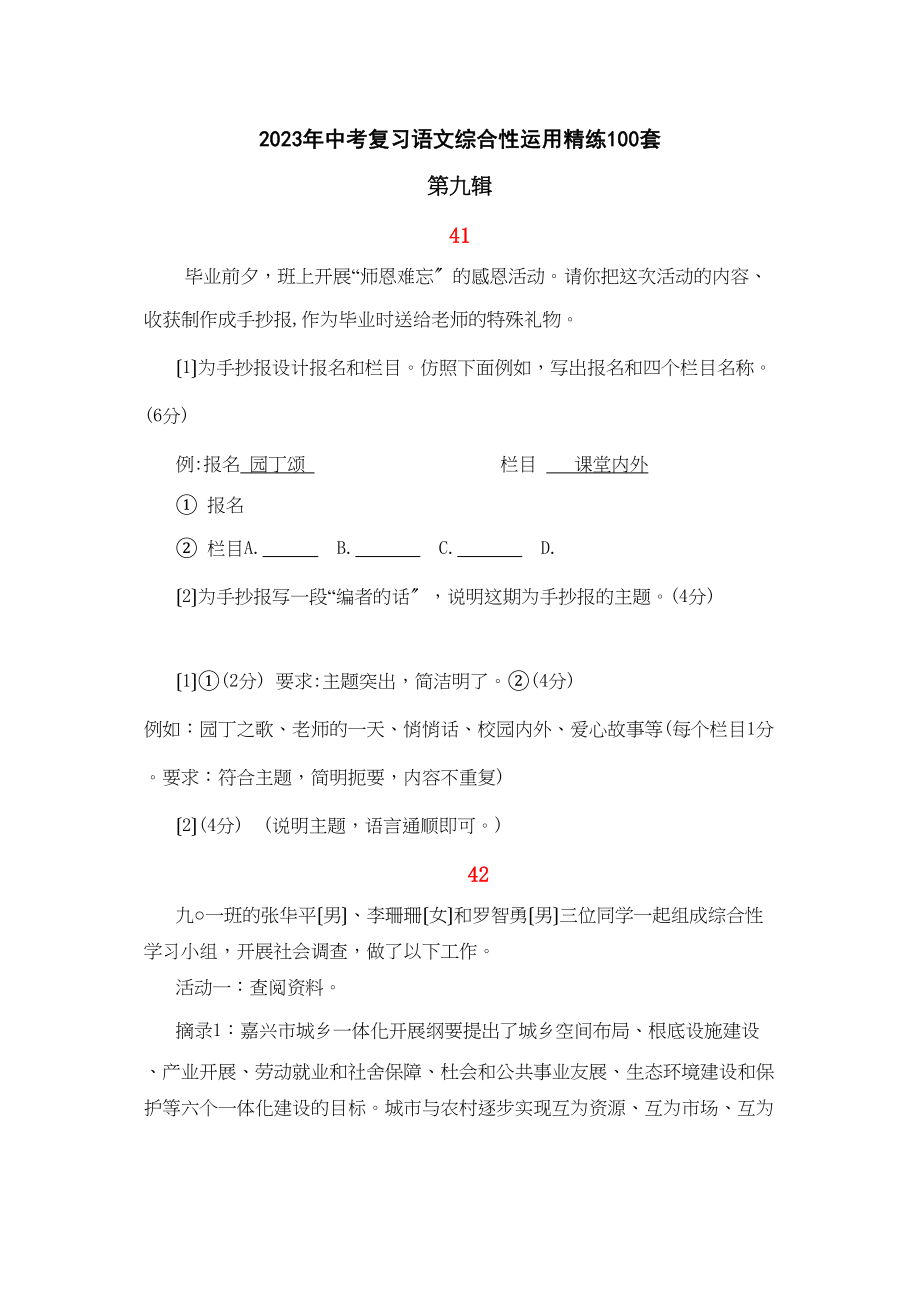 2023年中考复习语文综合性运用精练100套（第九辑）初中语文2.docx_第1页