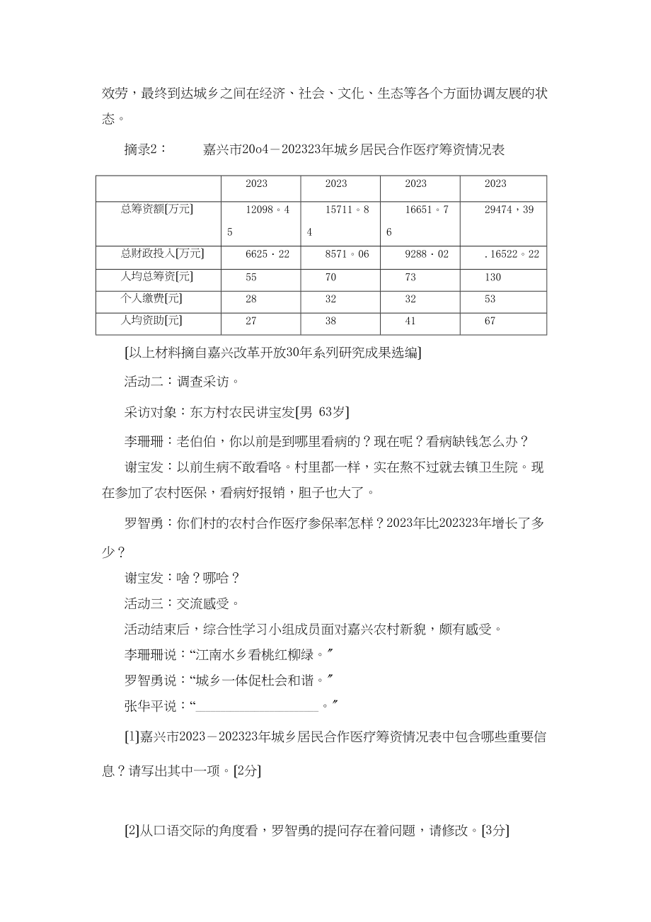 2023年中考复习语文综合性运用精练100套（第九辑）初中语文2.docx_第2页