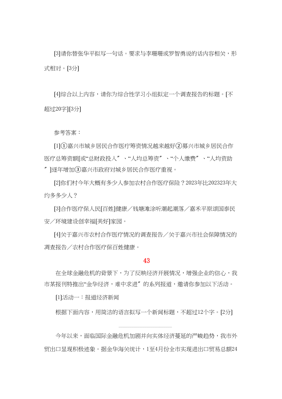 2023年中考复习语文综合性运用精练100套（第九辑）初中语文2.docx_第3页