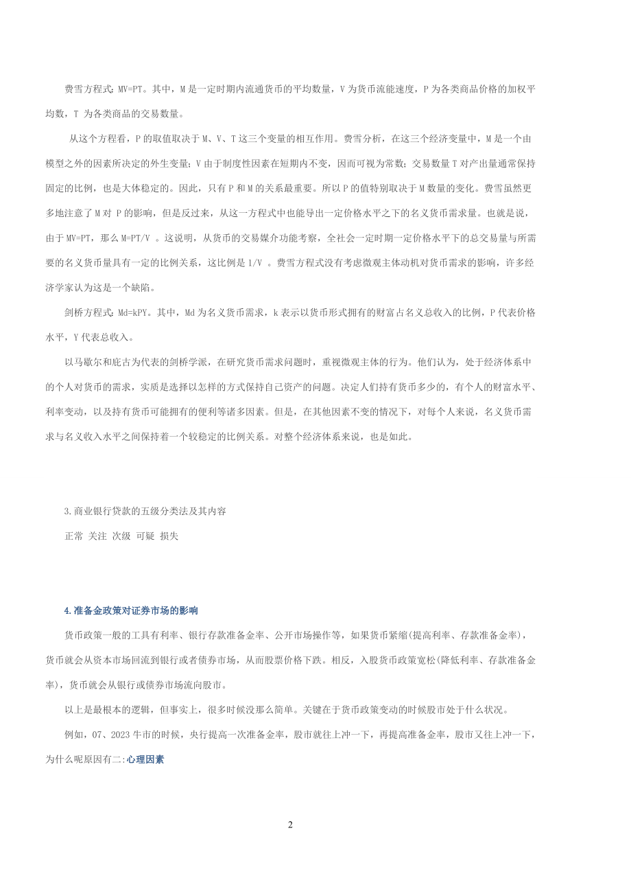 2023年西财考研最新金融复试真题.doc_第2页