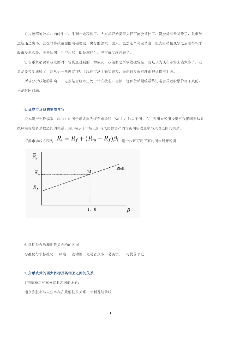 2023年西财考研最新金融复试真题.doc_第3页