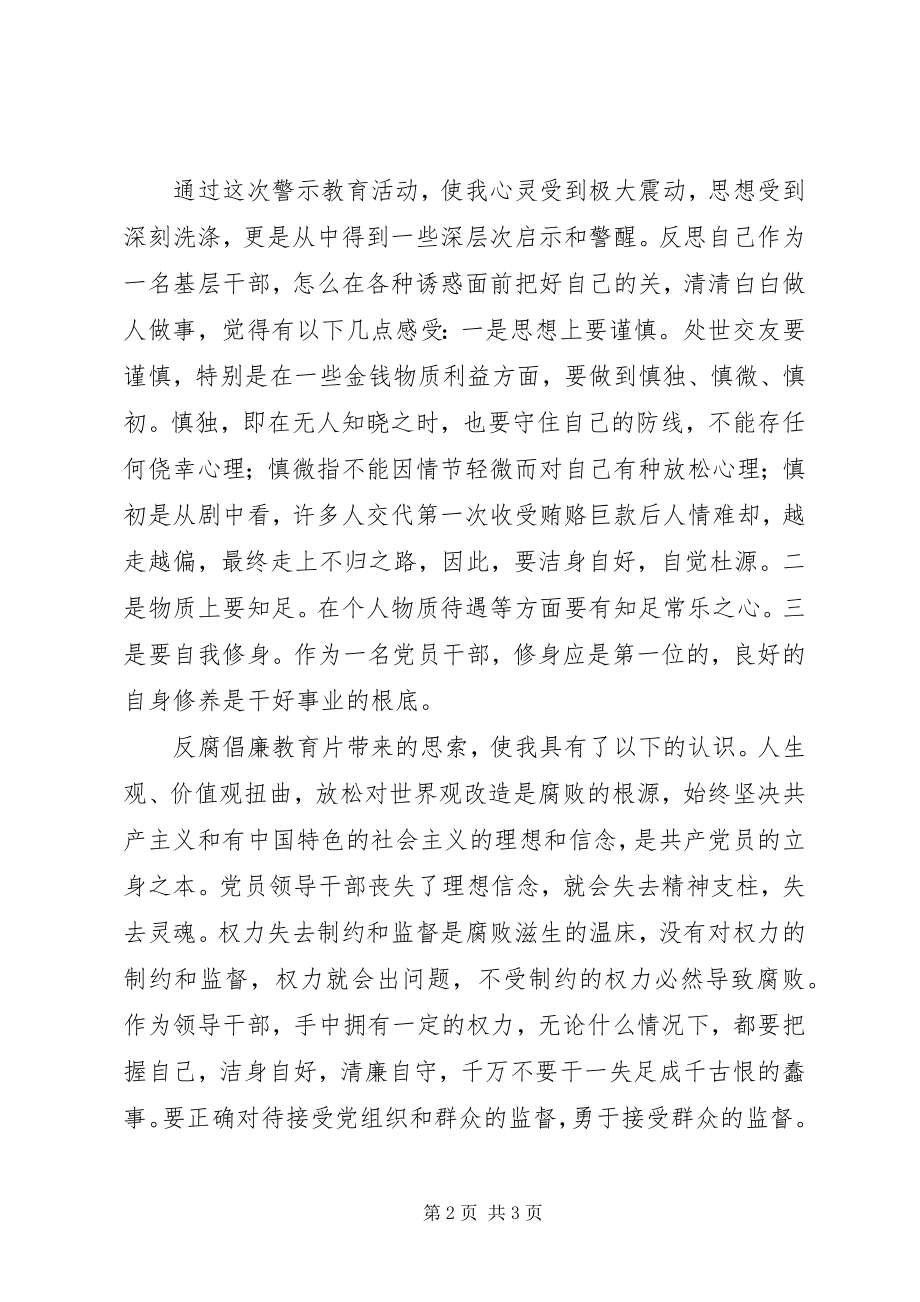 2023年防火办反腐倡廉警示教育心得体会.docx_第2页