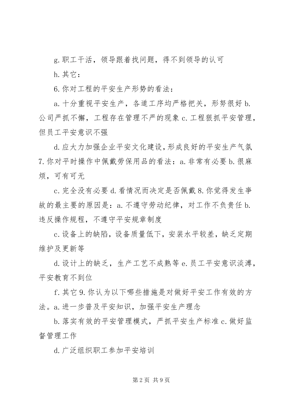 2023年职工思想动态问卷调查.docx_第2页