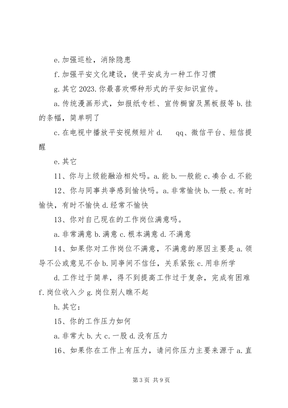 2023年职工思想动态问卷调查.docx_第3页