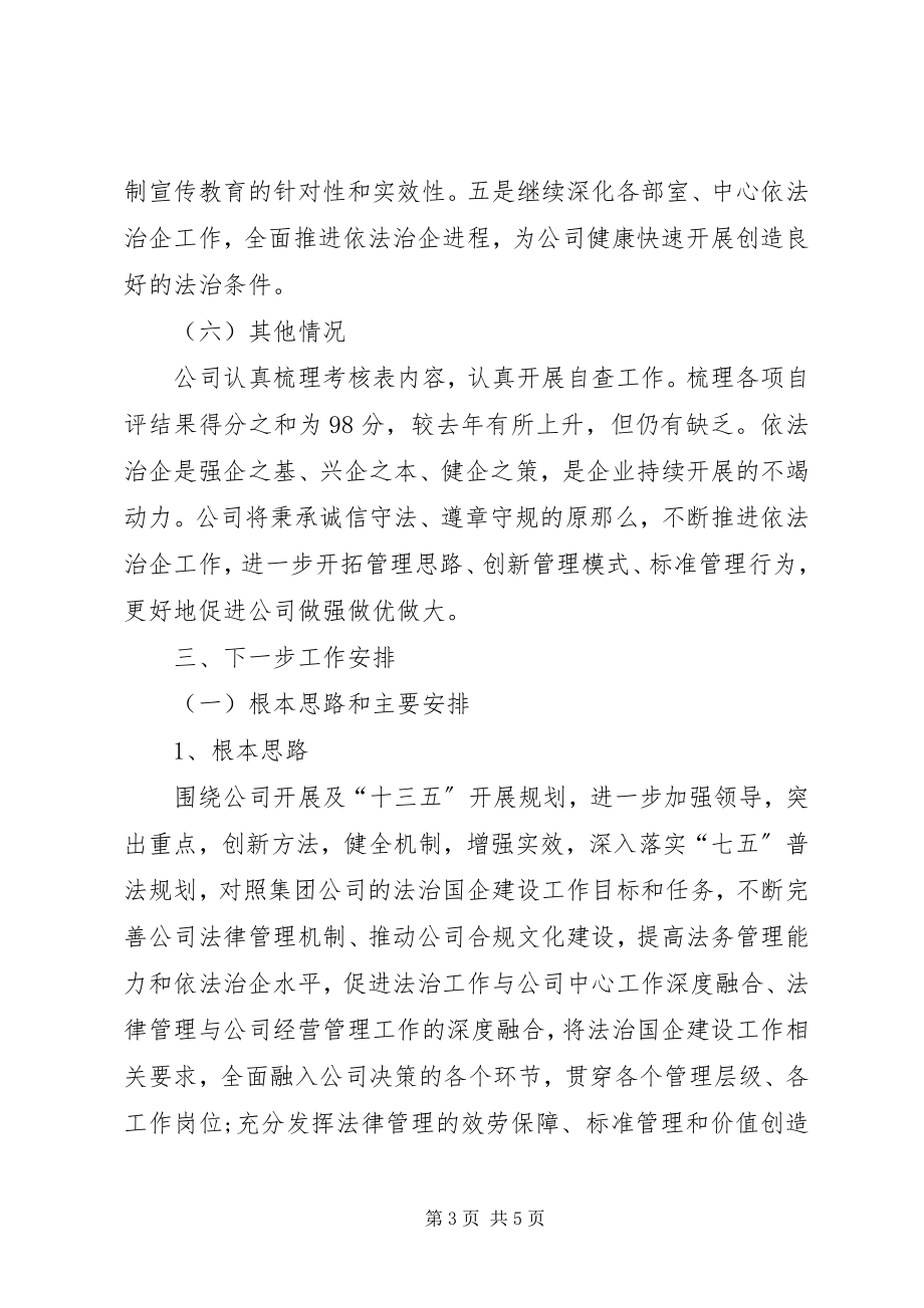 2023年公司年度企业法治建设工作总结.docx_第3页