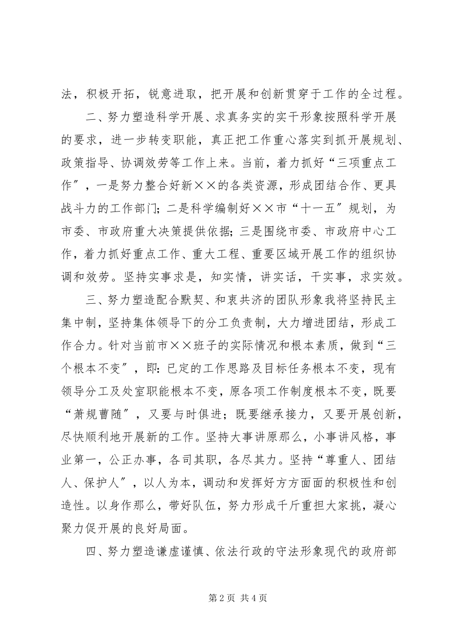 2023年发改委主任在市人大常委会上的拟任职讲话.docx_第2页