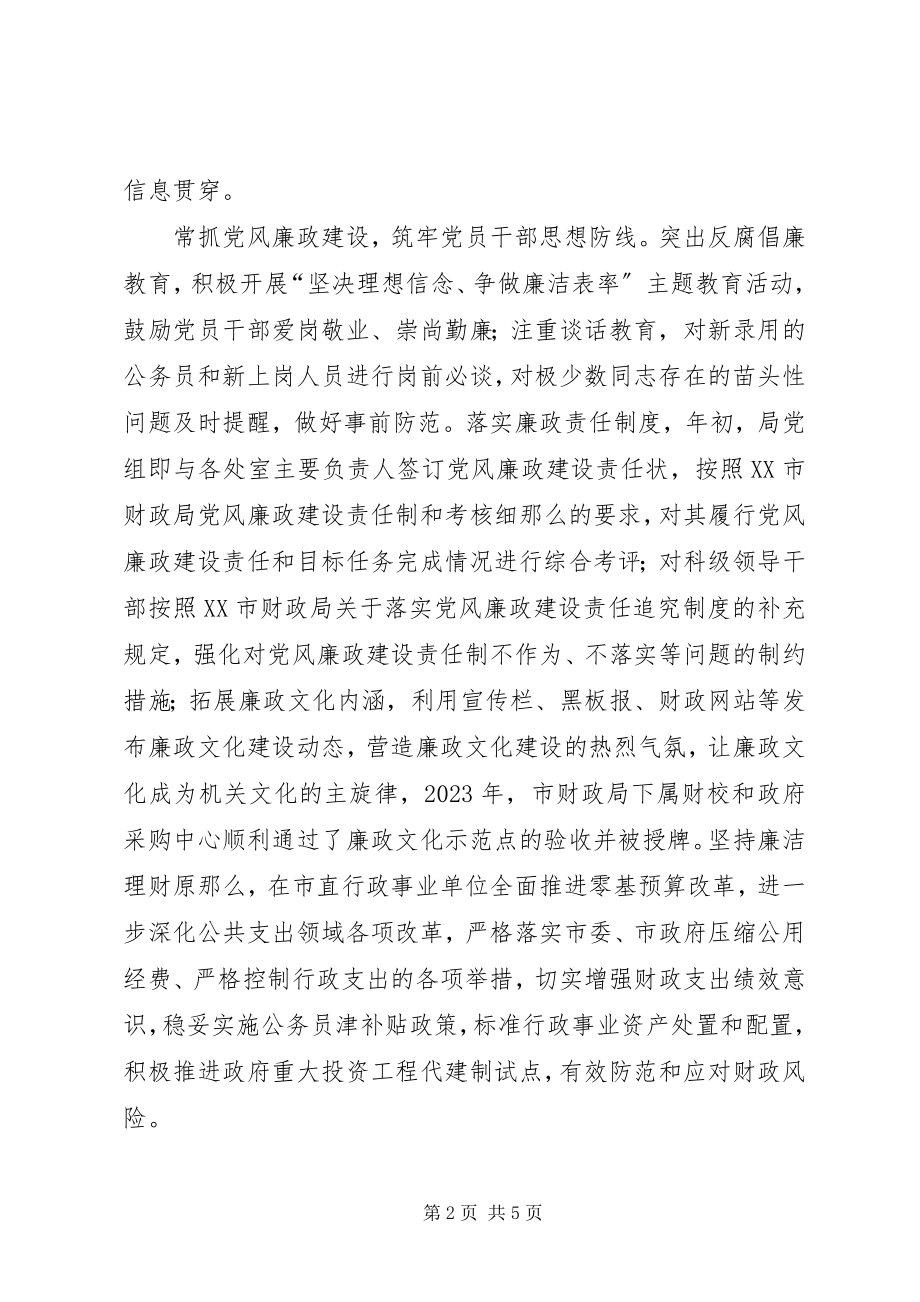 2023年XX财政局机关党建工作经验交流材料新编.docx_第2页