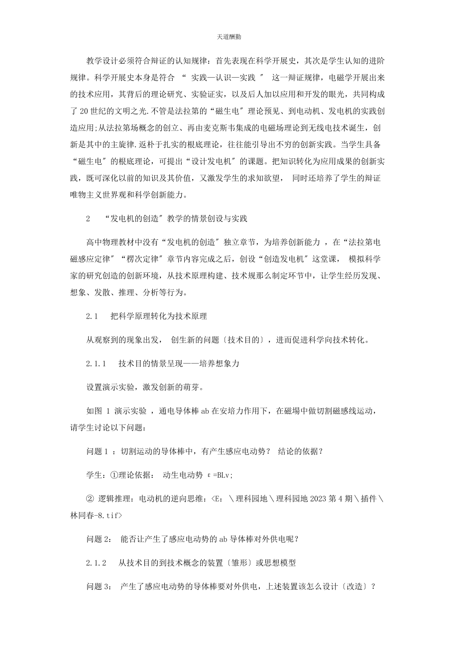 2023年创设“技术创新”的情境培养核心能力与素养.docx_第2页