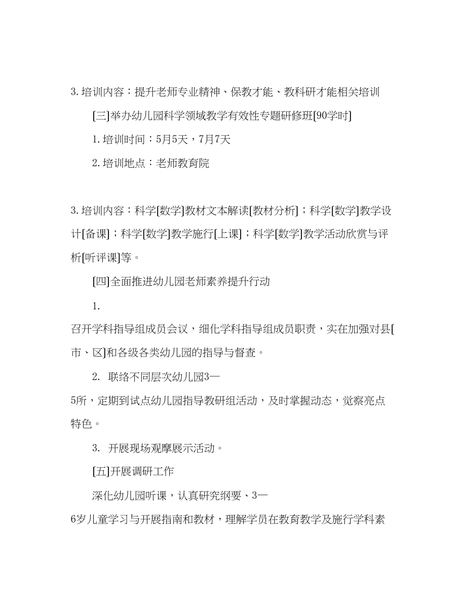 2023年学科教师培训工作计划（学前教育.docx_第2页