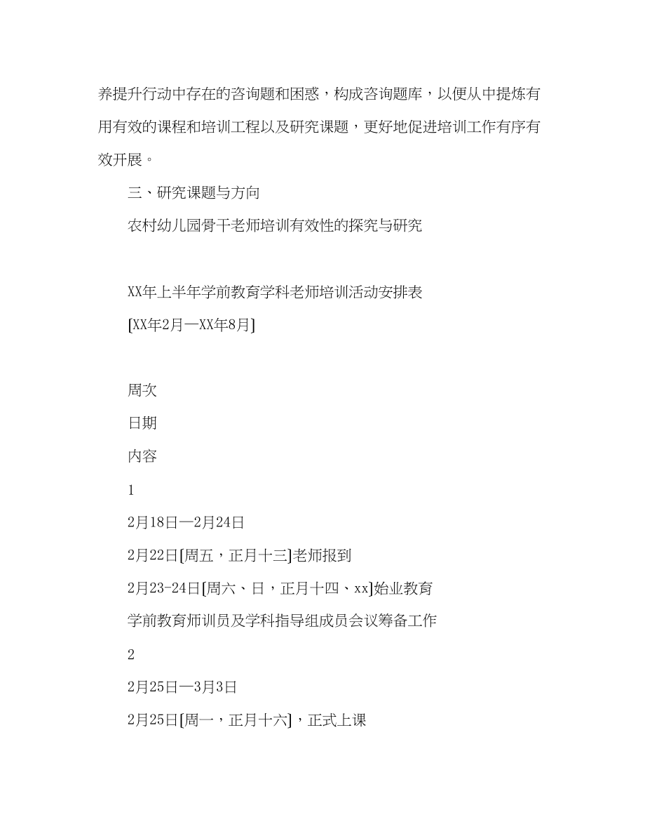 2023年学科教师培训工作计划（学前教育.docx_第3页