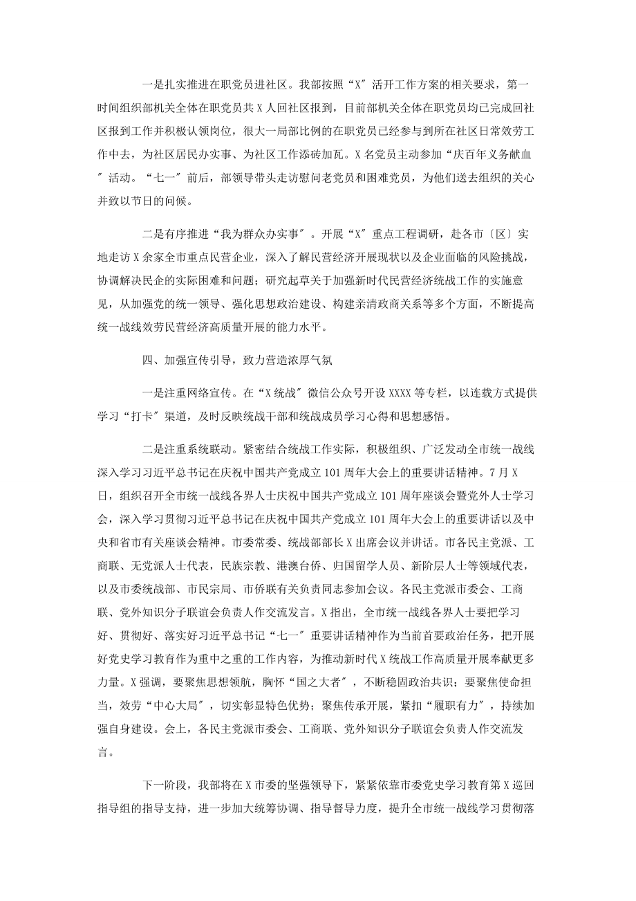 2023年学习贯彻七重要讲话精神情况汇报材料.docx_第3页