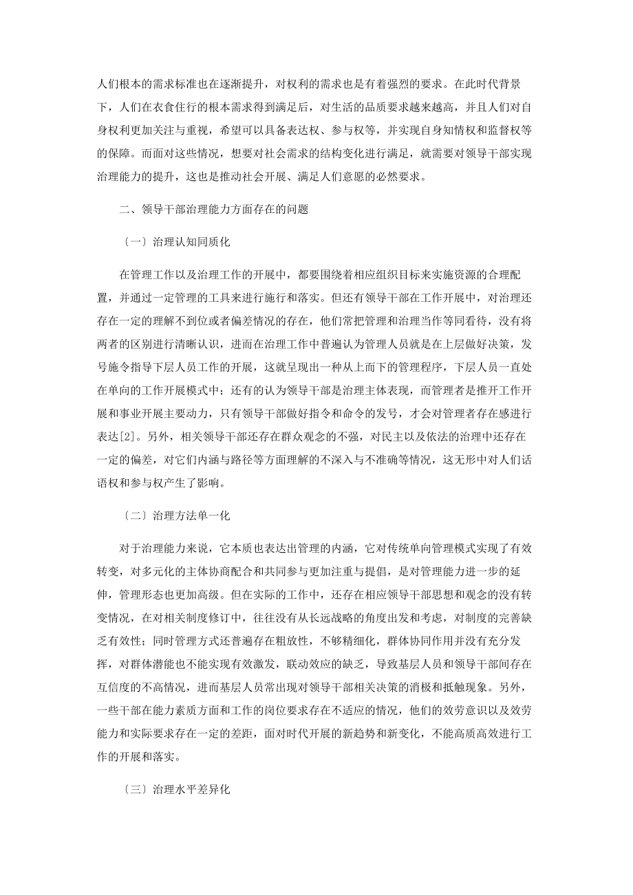 2023年领导干部治理能力存在问题及提升策略探讨.docx_第2页