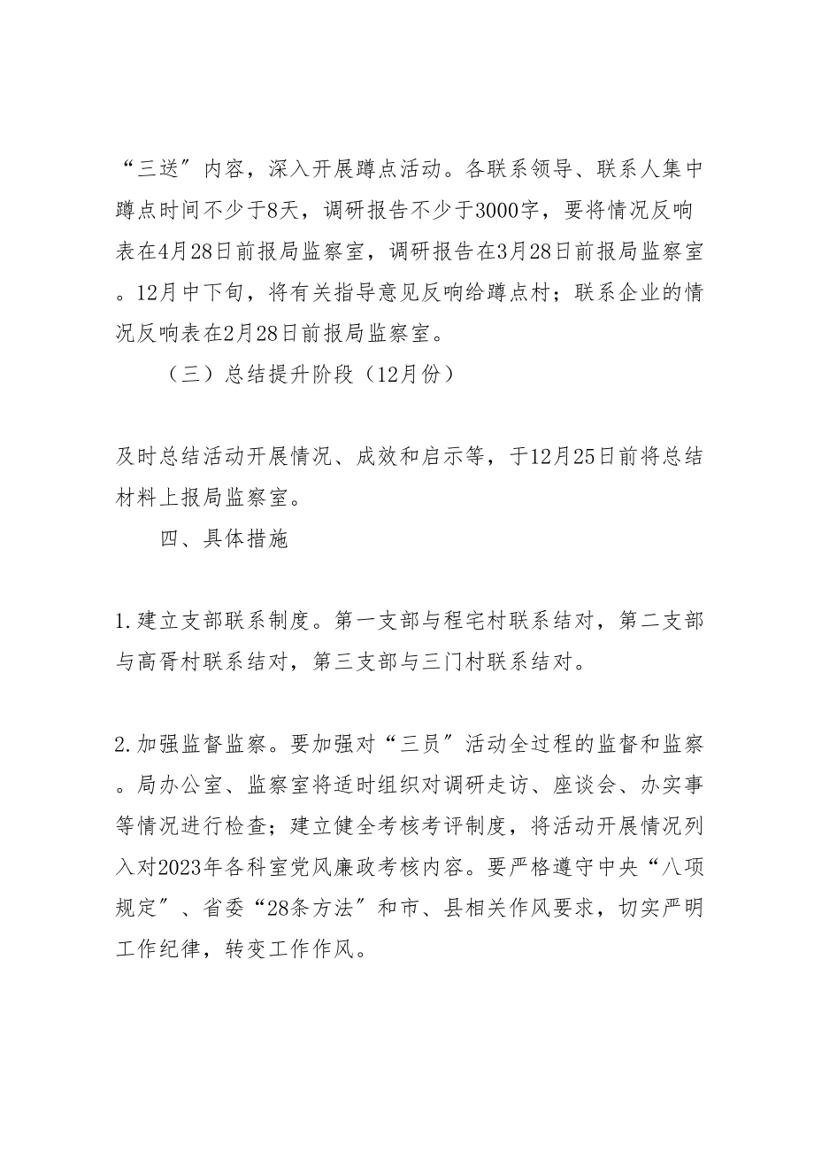 2023年党员干部争当三员活动方案.doc_第2页