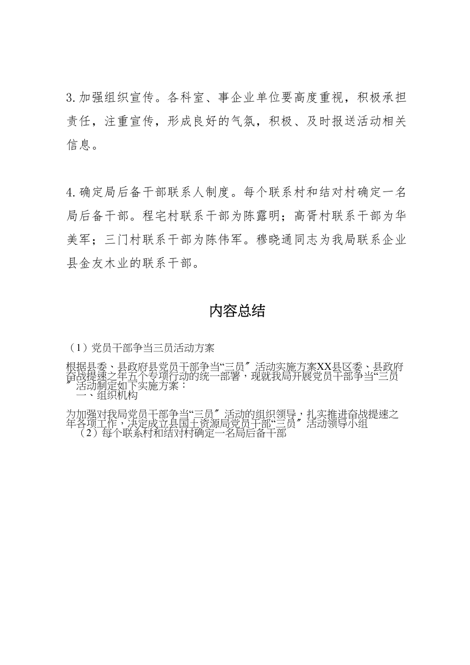 2023年党员干部争当三员活动方案.doc_第3页