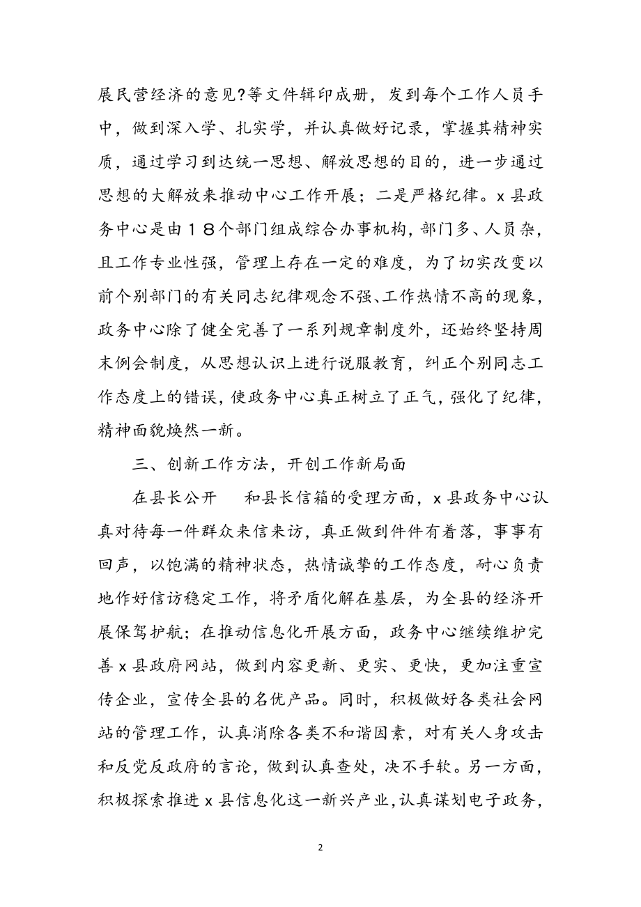 2023年县委关于二次创业学习心得体会参考范文.doc_第2页