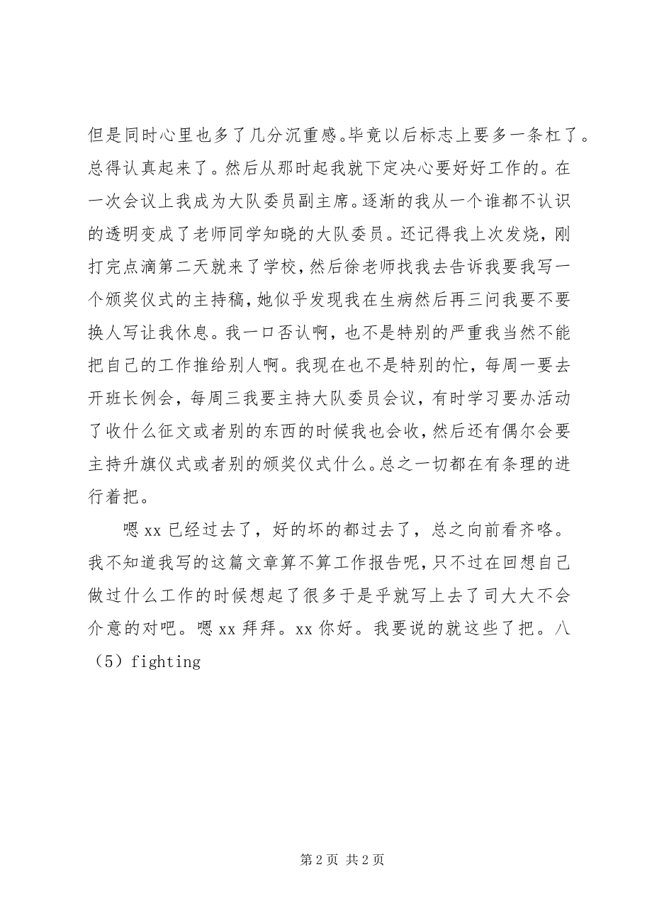 2023年大队委员终总结.docx_第2页