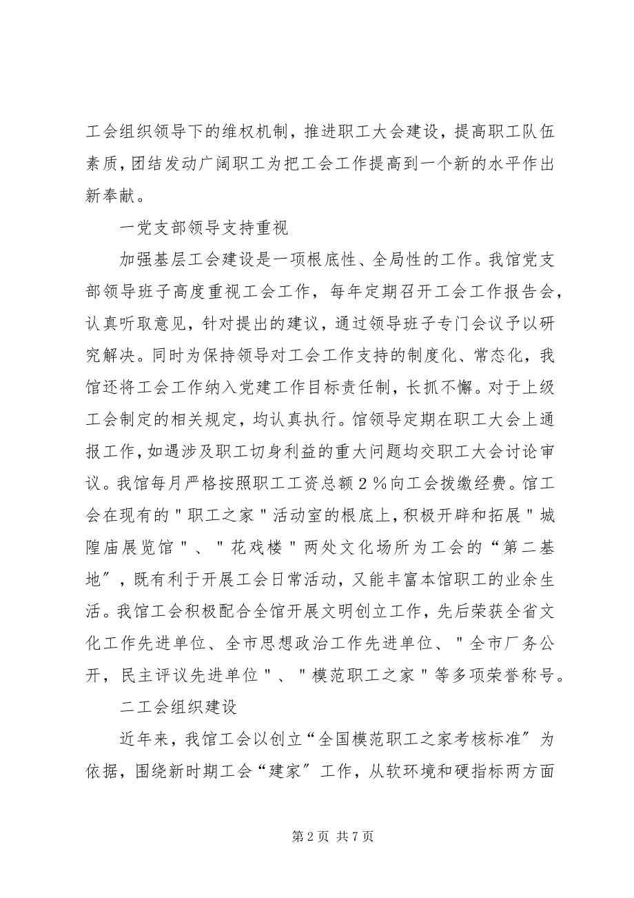 2023年文化馆职工之家工作汇报.docx_第2页