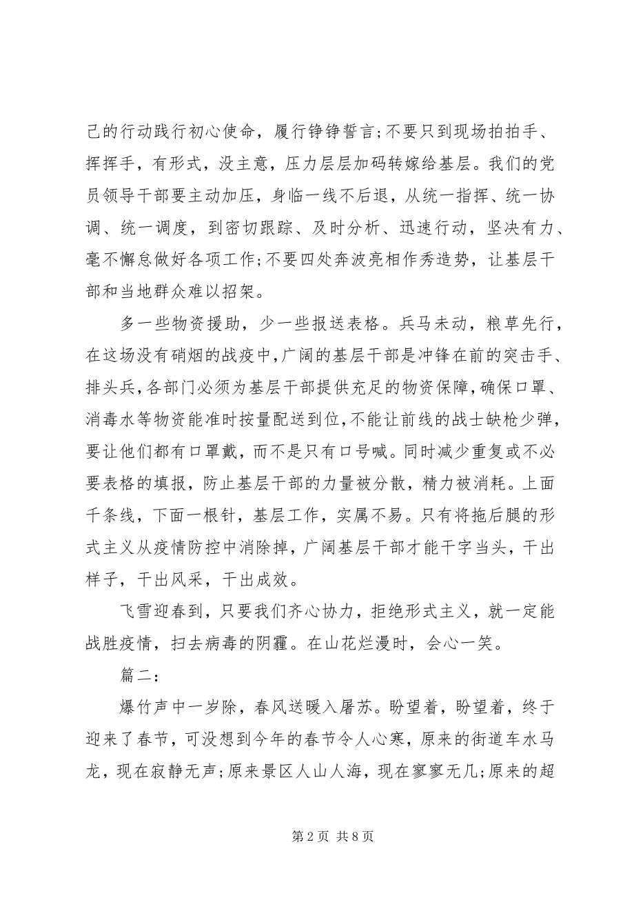 2023年抗击疫情期间事迹心得体会四篇.docx_第2页