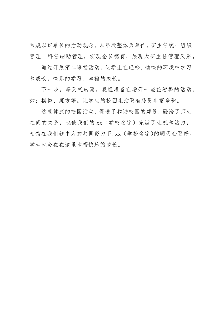 2023年第二课堂活动总结模版新编.docx_第2页