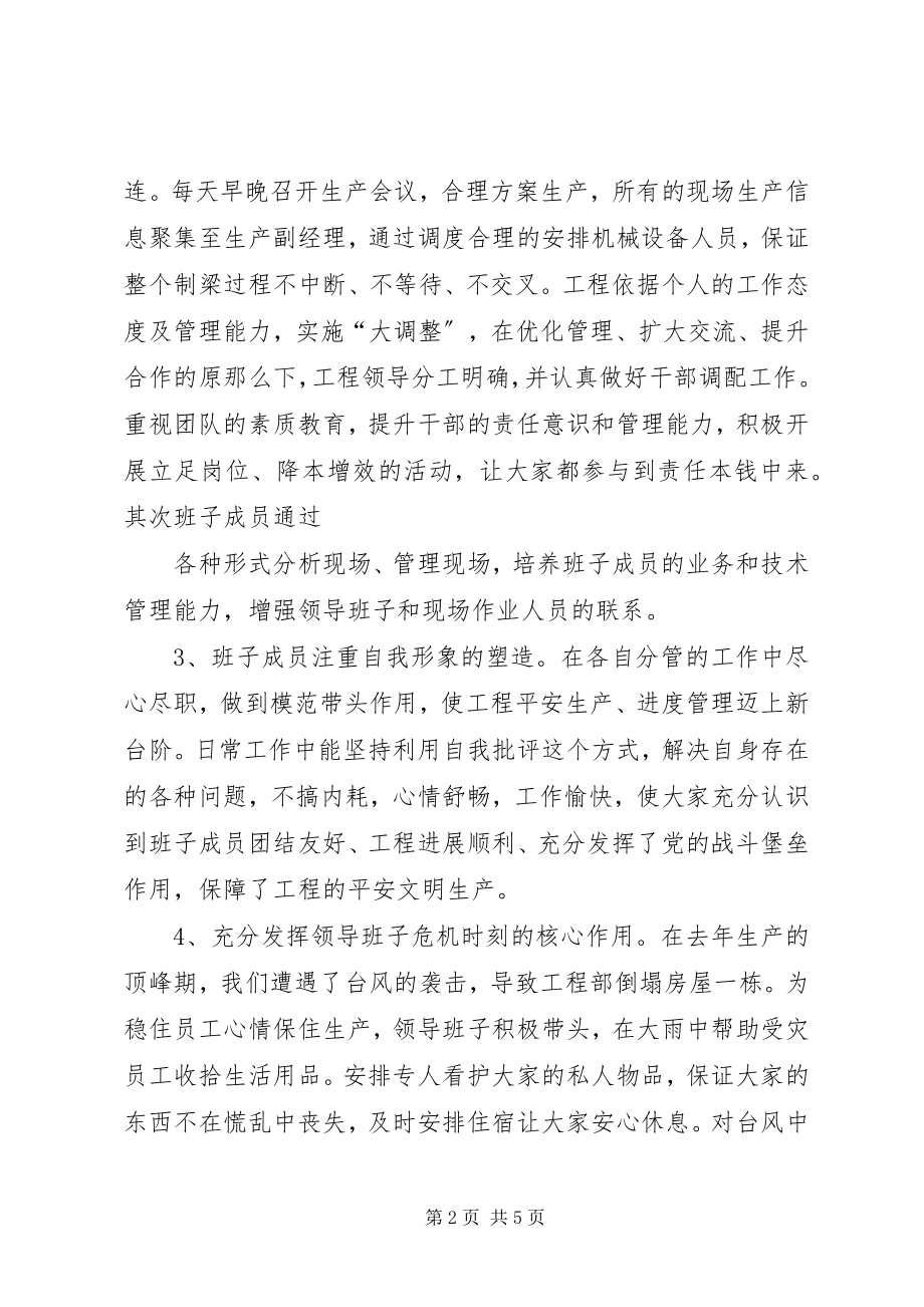 2023年基层党建与创先争优.docx_第2页