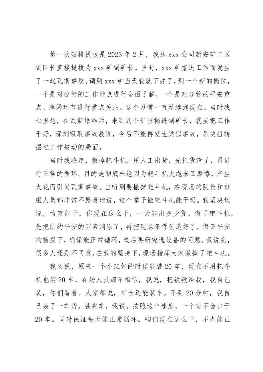 2023年初心使命个人工作汇报.docx_第2页