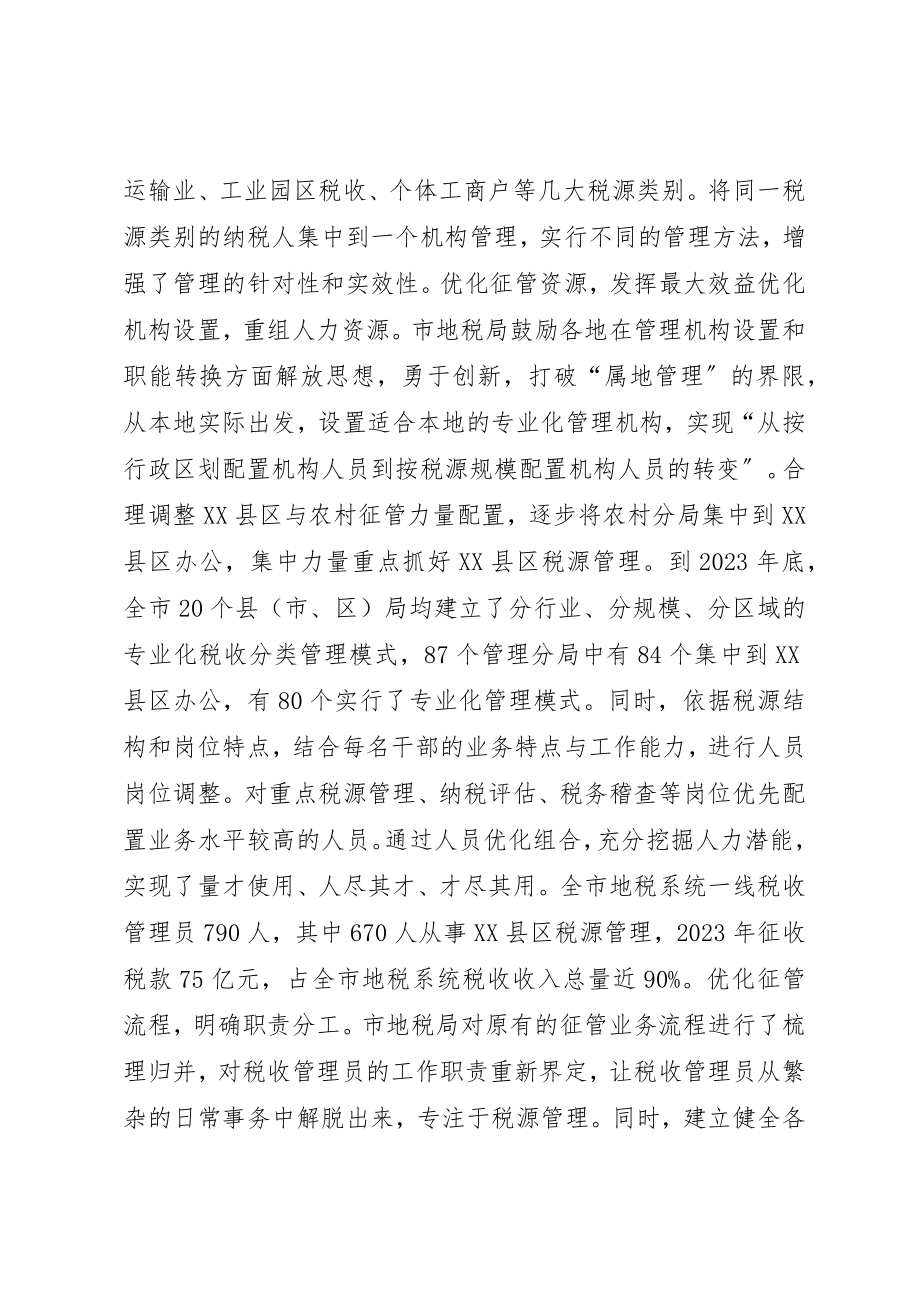 2023年地方税源管理经验交流材料.docx_第2页