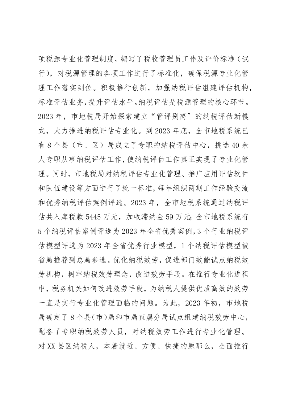 2023年地方税源管理经验交流材料.docx_第3页