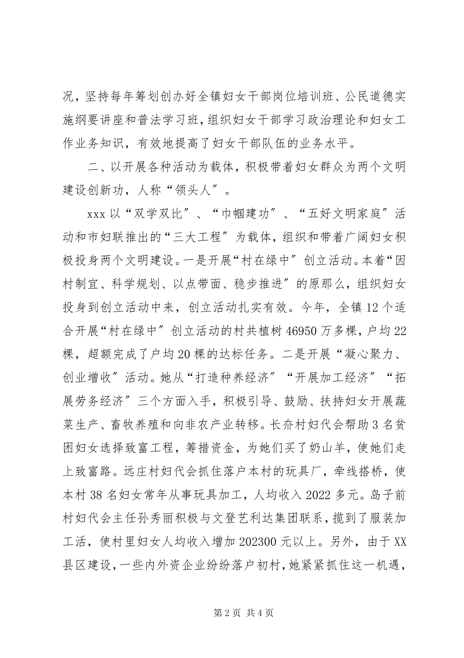 2023年妇联主席先进典型事迹材料.docx_第2页