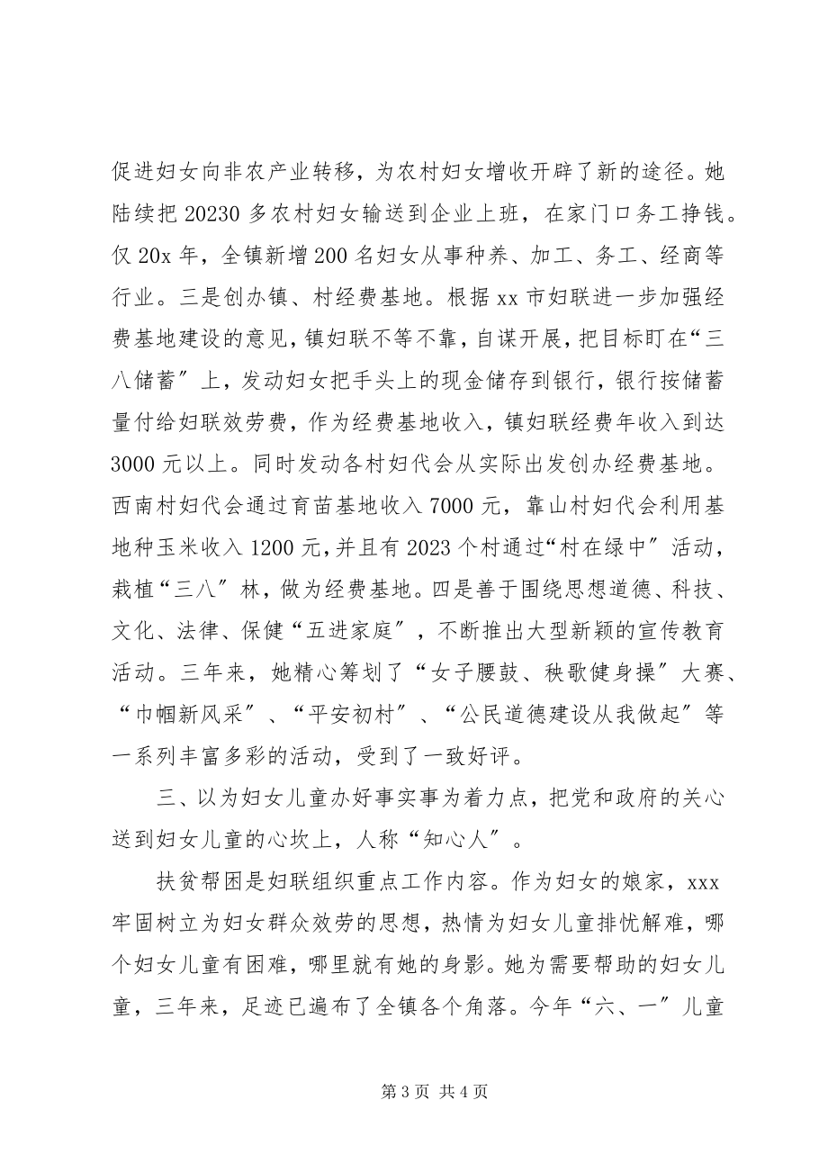 2023年妇联主席先进典型事迹材料.docx_第3页