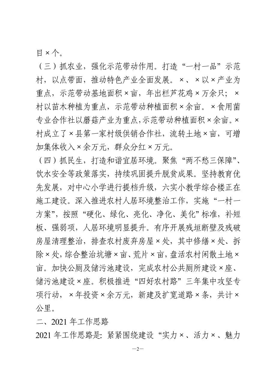 在全县乡镇正职干部座谈会上的汇报材料.doc_第2页