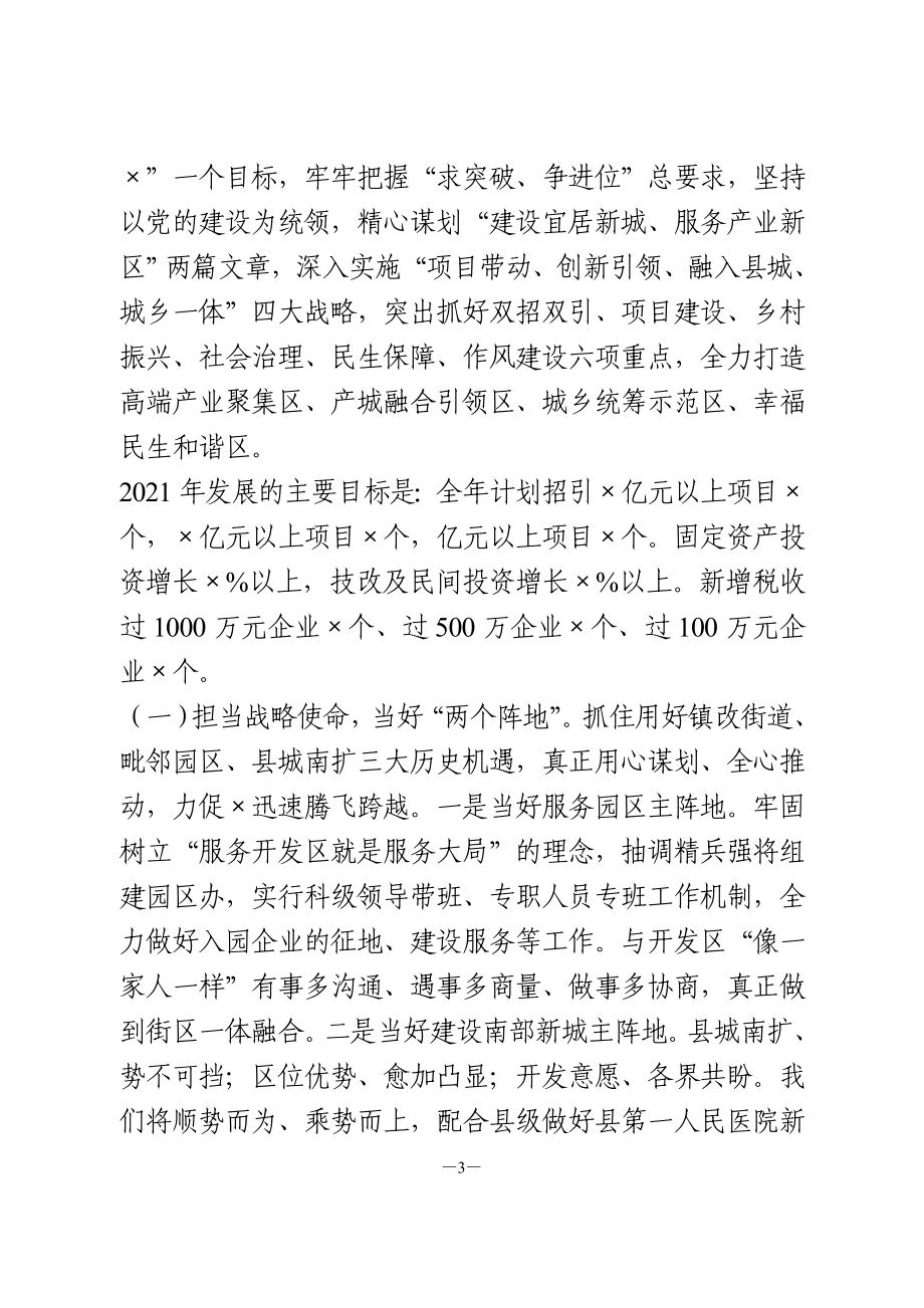 在全县乡镇正职干部座谈会上的汇报材料.doc_第3页